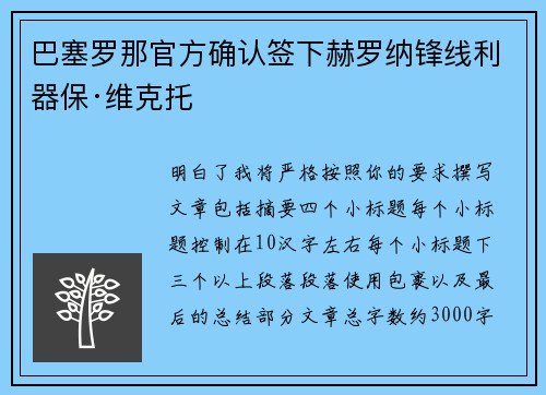 巴塞罗那官方确认签下赫罗纳锋线利器保·维克托