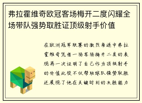 弗拉霍维奇欧冠客场梅开二度闪耀全场带队强势取胜证顶级射手价值 弗拉霍维奇欧冠客场梅开二度闪耀全场带队强势取胜证顶级射手价值