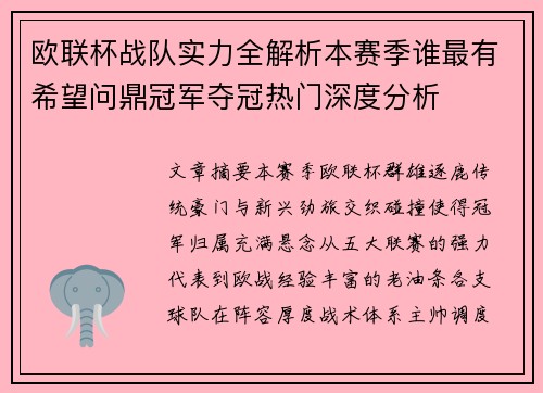 欧联杯战队实力全解析本赛季谁最有希望问鼎冠军夺冠热门深度分析