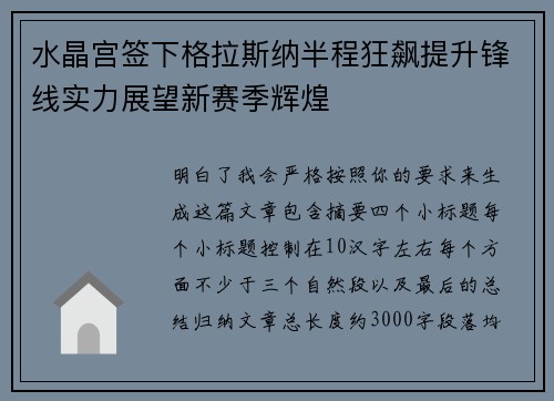 水晶宫签下格拉斯纳半程狂飙提升锋线实力展望新赛季辉煌