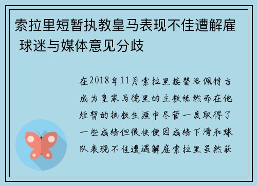 索拉里短暂执教皇马表现不佳遭解雇 球迷与媒体意见分歧
