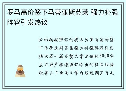 罗马高价签下马蒂亚斯苏莱 强力补强阵容引发热议
